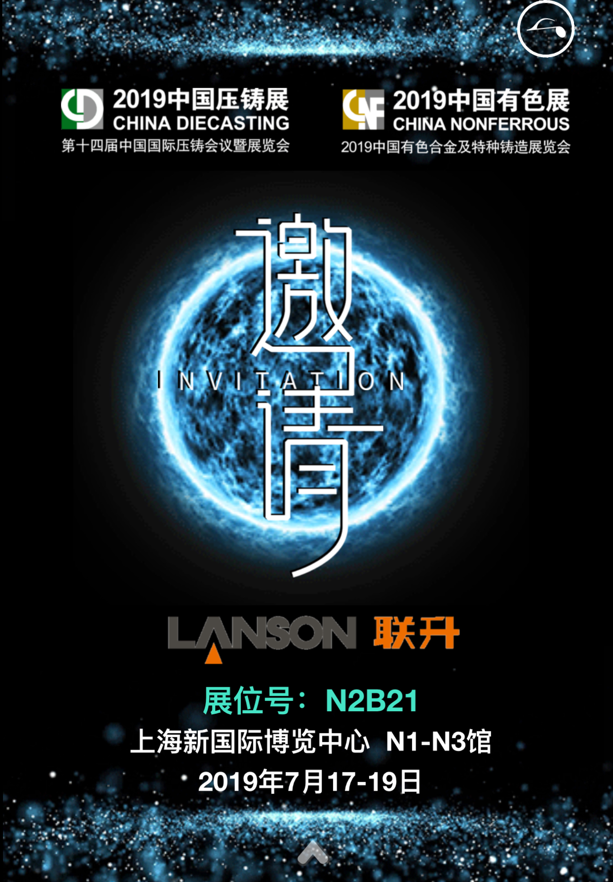聯(lián)升壓鑄與您相約7月上海第十四屆中國(guó)國(guó)際壓鑄展覽會(huì)！